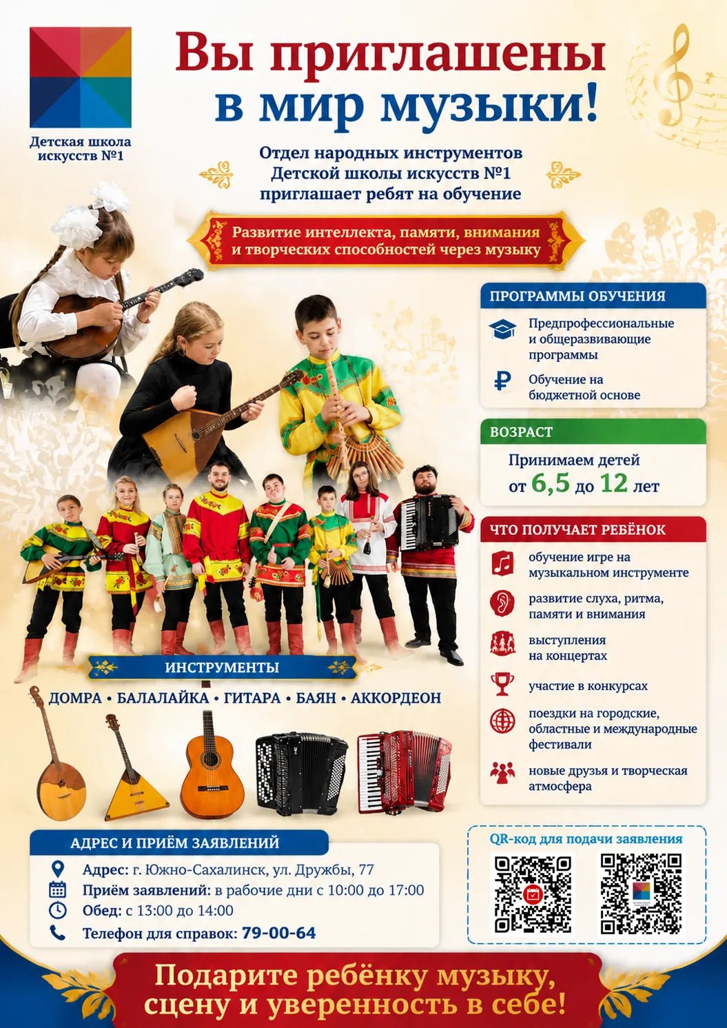 🎶 Открыт дополнительный набор в Детскую школу искусств №1!