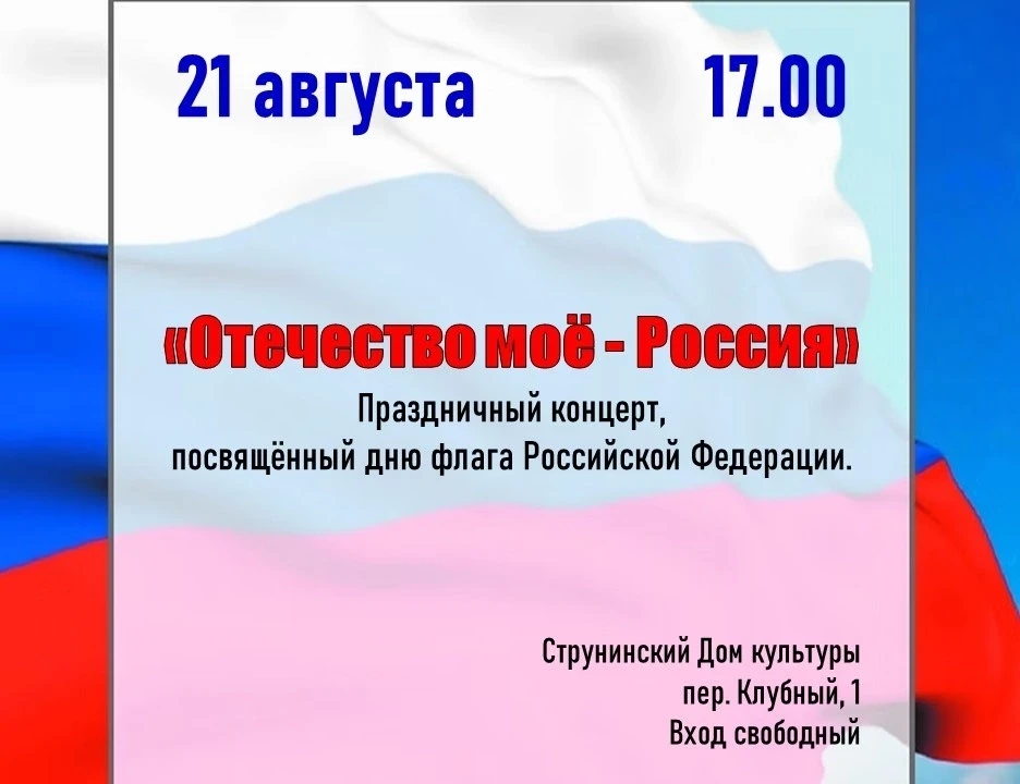 Дорогие друзья, приглашаем вас 21 августа в 17.00 на праздничный концерт, посвящённый д...