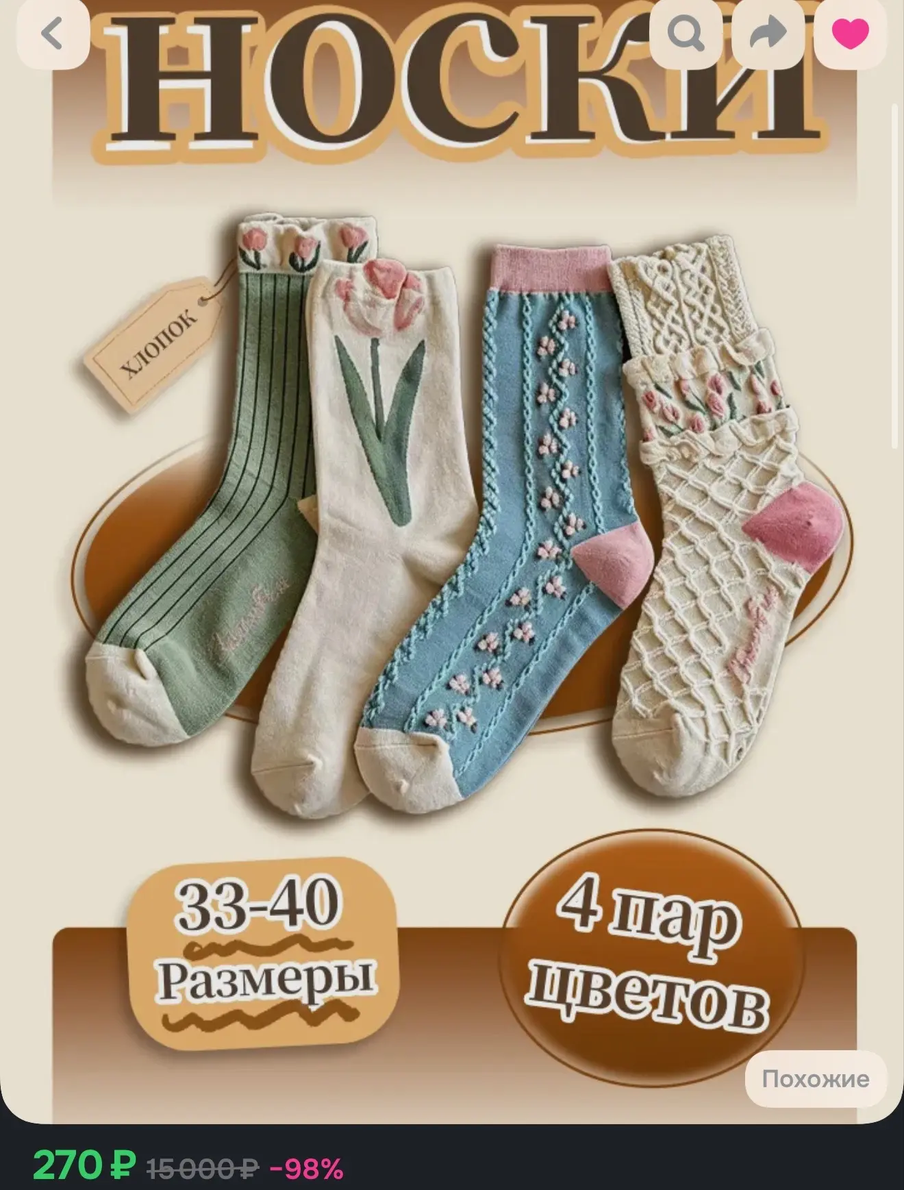 Носки женские, 4 пары