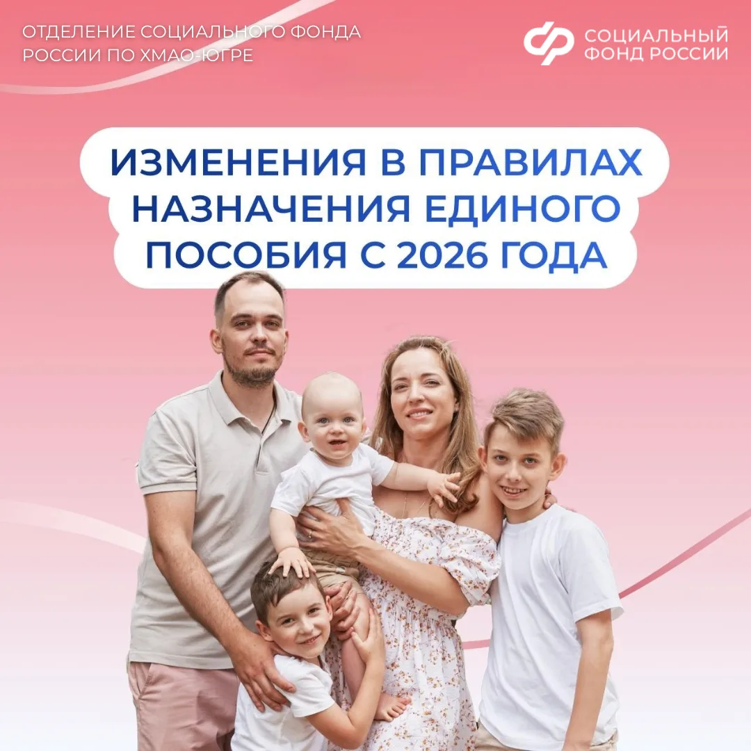 Что меняется в правилах назначения единого пособия с 1 января 2026 года?   🤱Единое пособие получают 