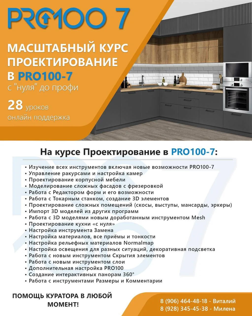 КУРС ПРОЕКТИРОВАНИЕ В PRO100-7