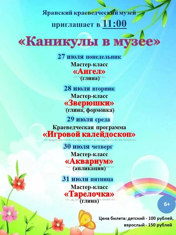 "Зажигательные каникулы в музее" - продолжаются!