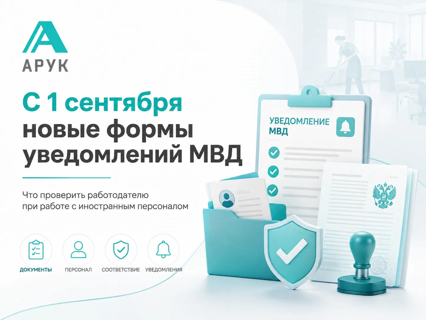 Работаете с иностранным персоналом?