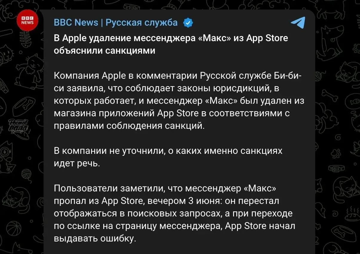 ❌ MAX НАВСЕГДА удалили из App Store из-за санкций 

Apple заявили, что «соблюдают законы юрисдикций,