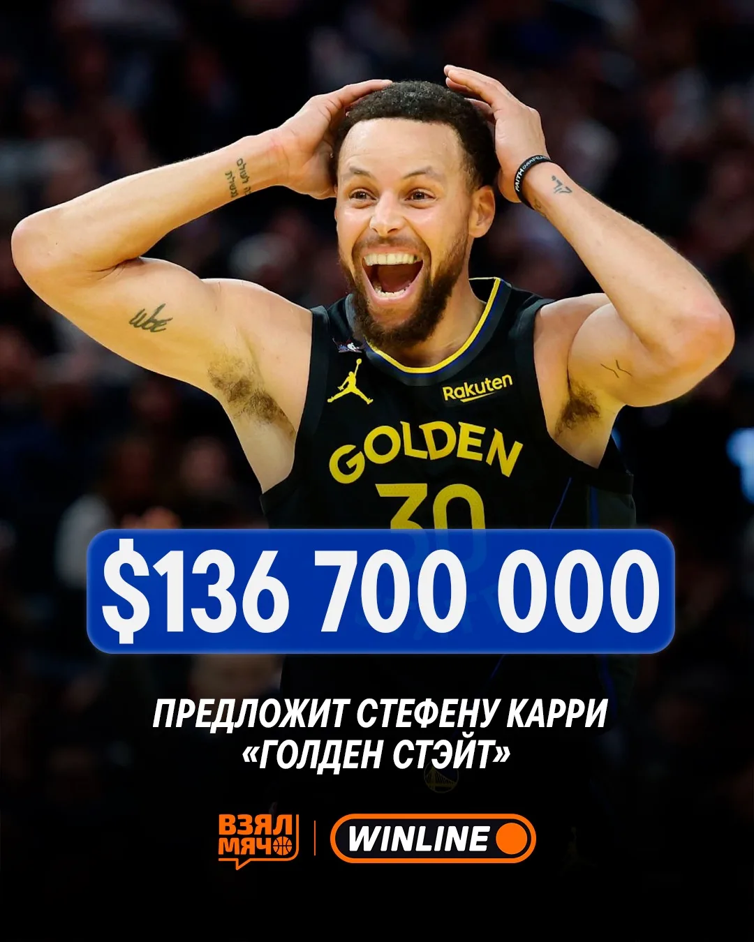 💰 «Голден Стэйт» предложит Карри гигантский контракт