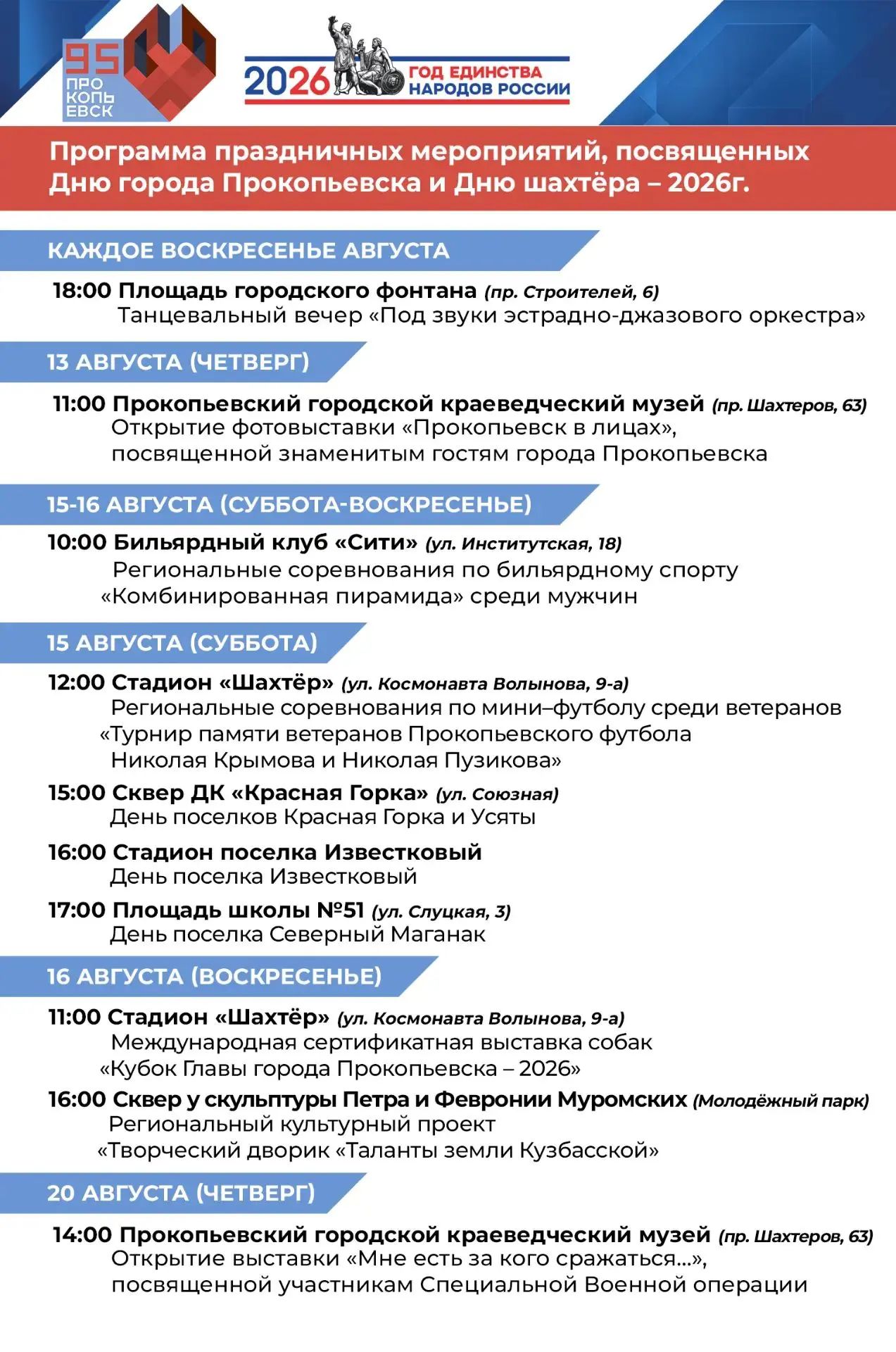 Уважаемые прокопчане и гости нашего города!