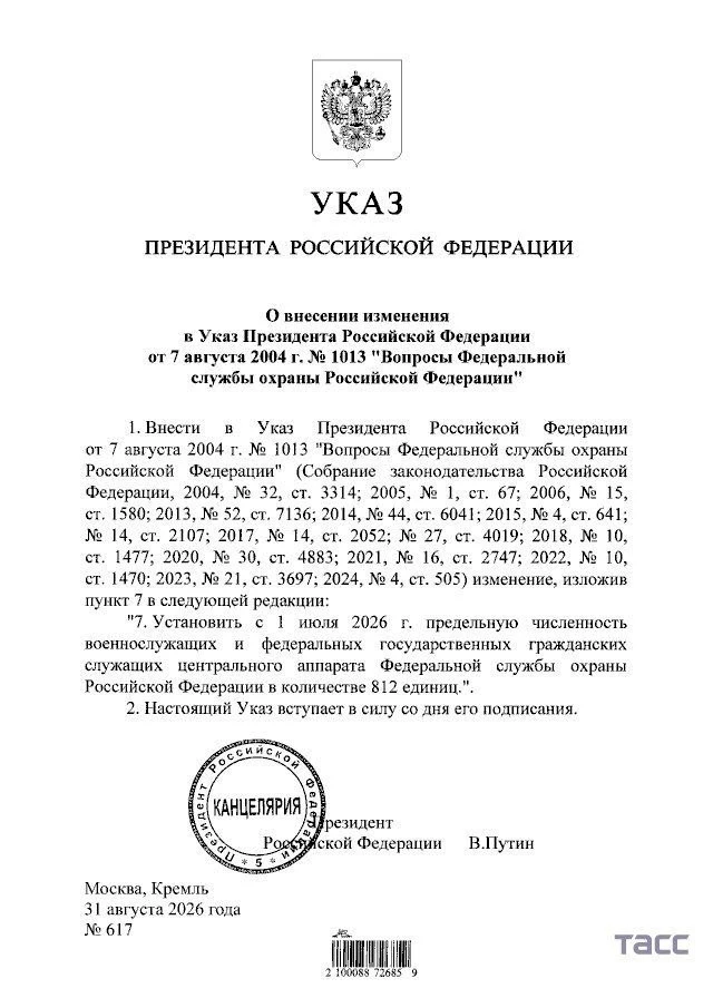 ⚡️Путин увеличил штат центрального аппарата Федеральной службы охраны (ФСО) с 785 до 81...