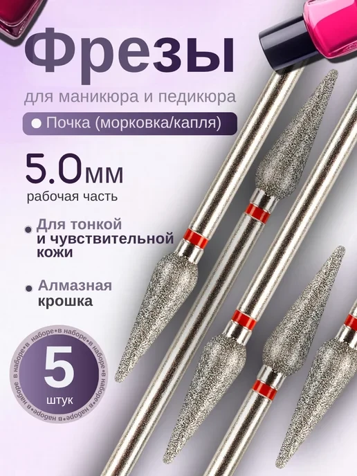 🛒 Фрезы для маникюра и педикюра Морковка 806.104.266.514.050