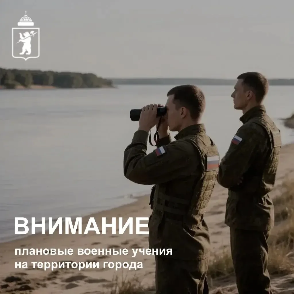 ❗️ В Ярославле пройдут плановые военные учения
