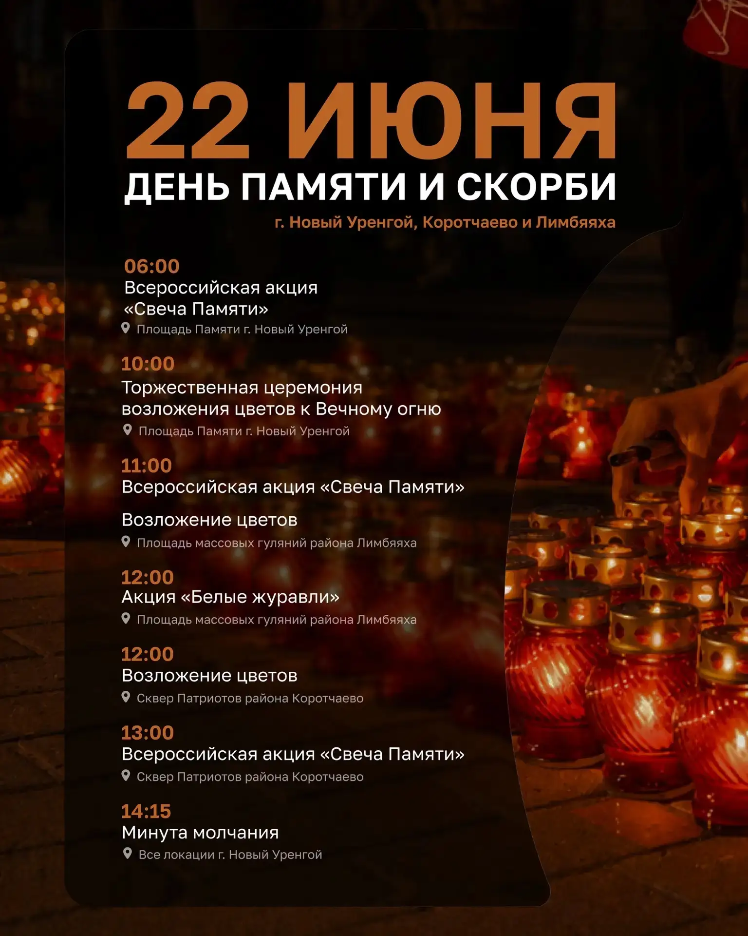 22 июня — День памяти и скорби