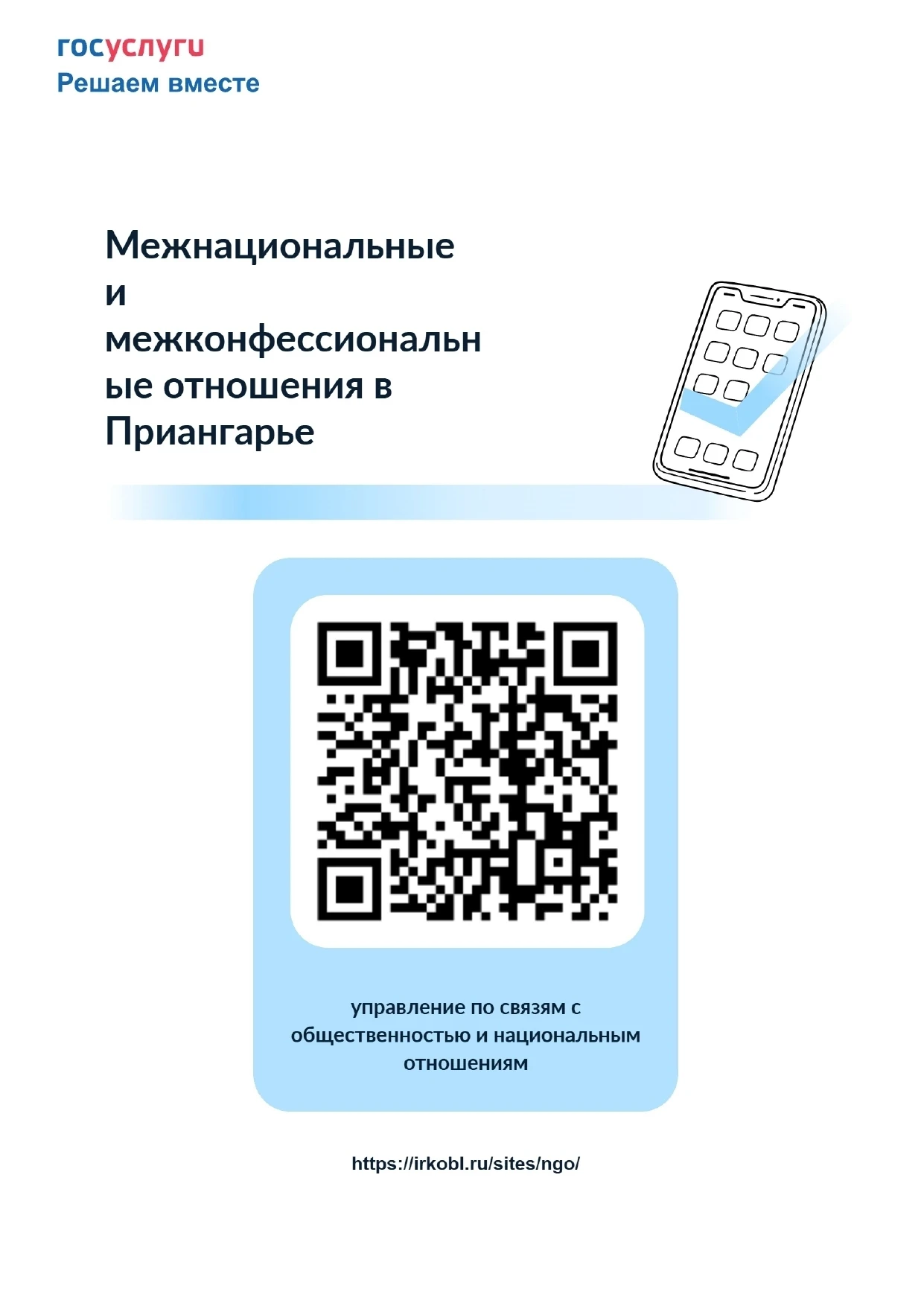 🔷 Уважаемые жители Иркутской области!
