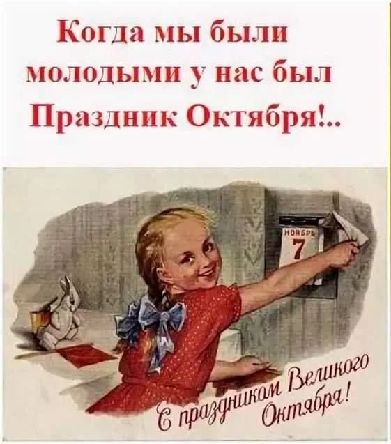Сегодня отмечают день октябрьской революции и день рождение главнокомандующего России В...