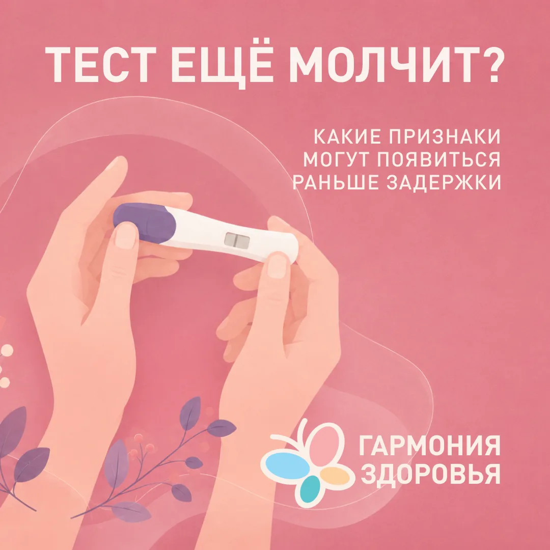 🤰 Беременна ли я?