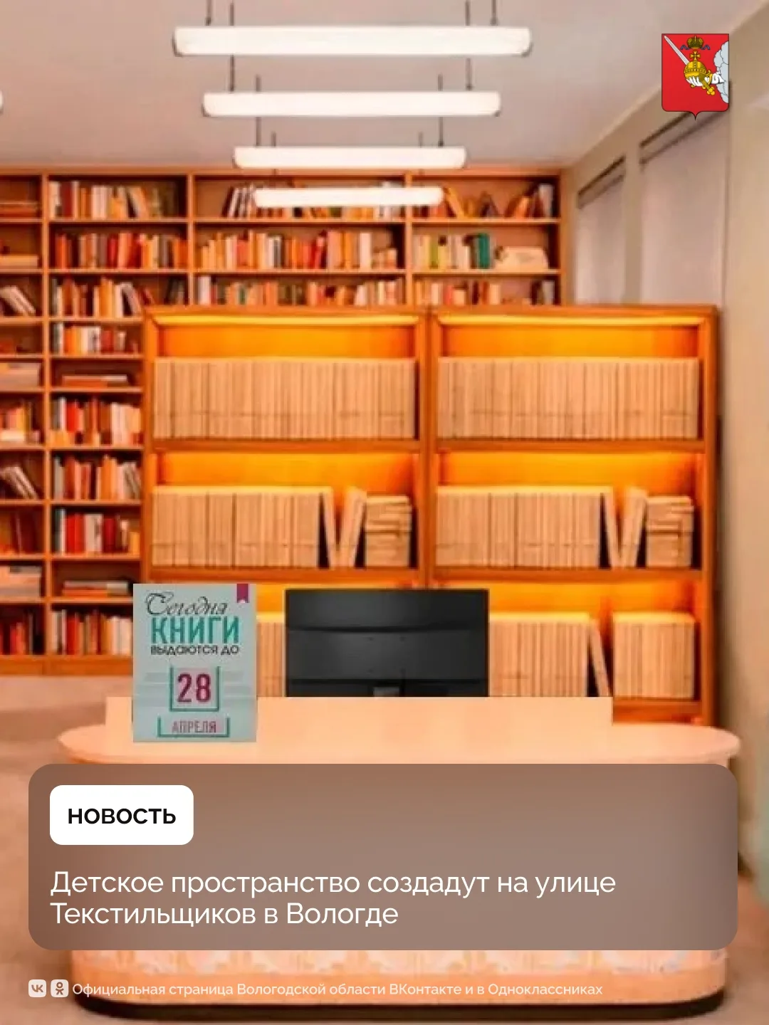 В Вологде создадут второй детский культурно-просветительский центр