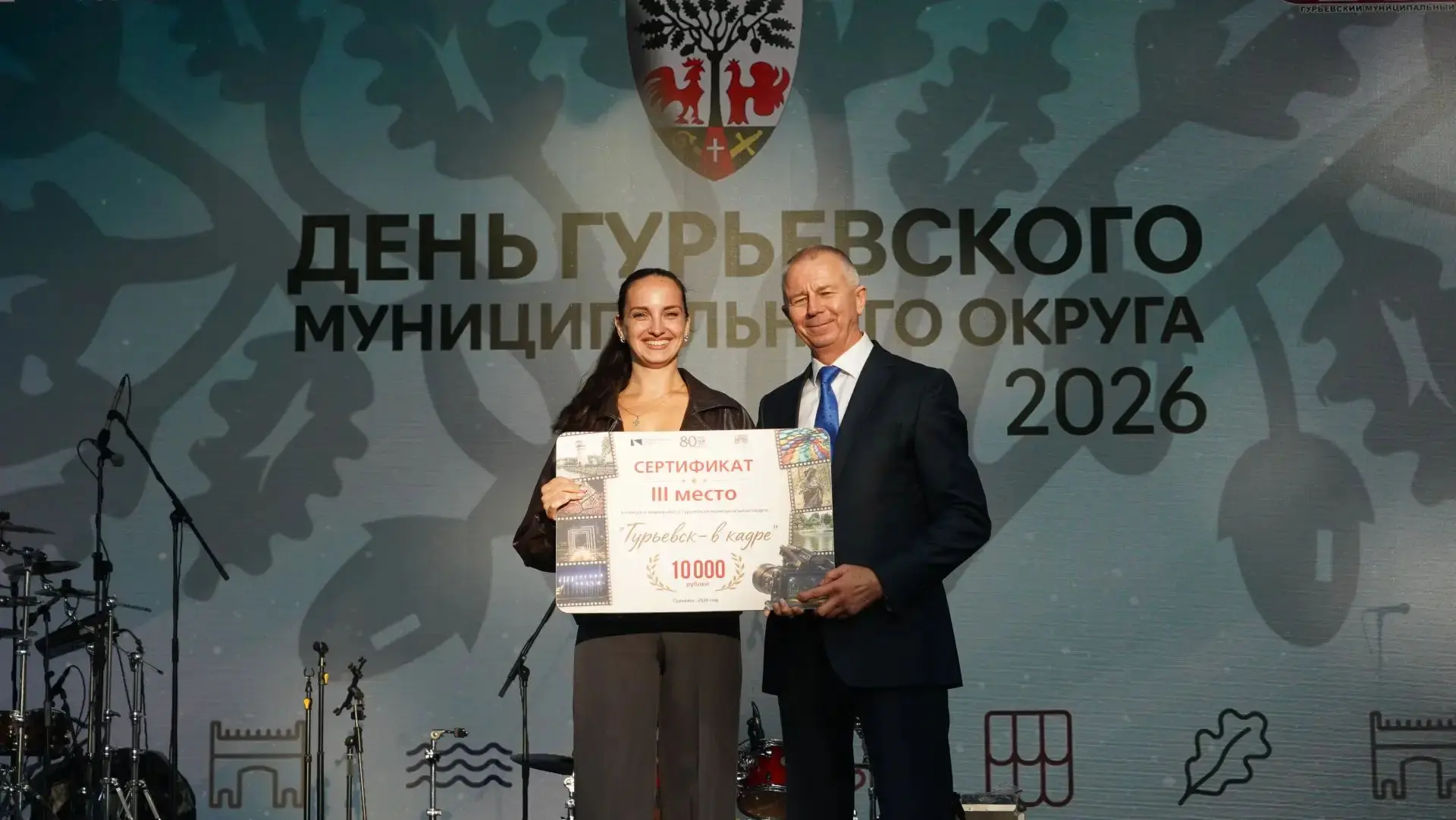 🎬 Итоги конкурса «Гурьевск — в кадре» подведены!