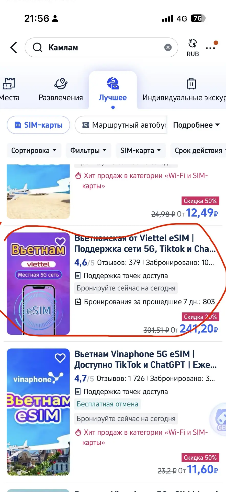 Е-сим для поездки во Вьетнам я оформила на Трип ком. Там есть на выбор множество е-симо...
