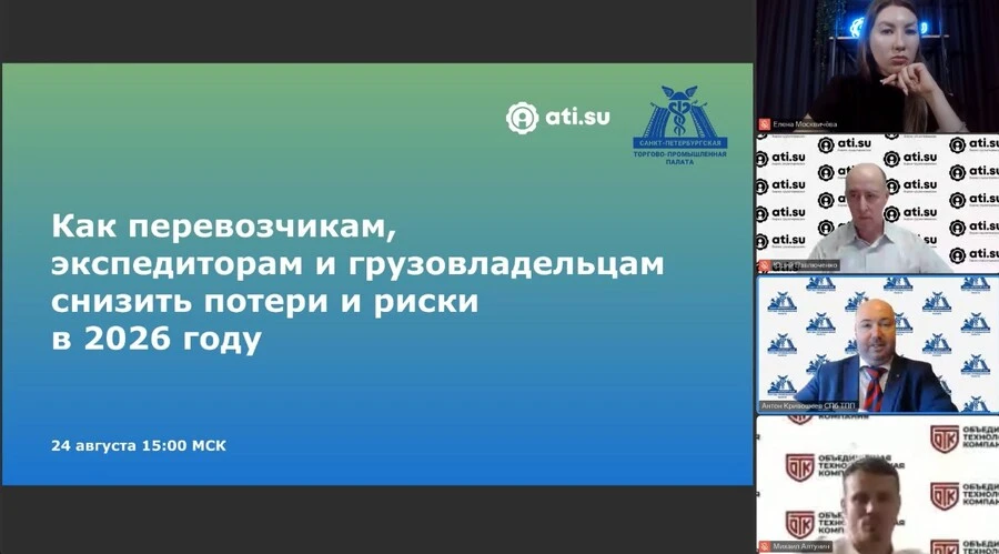 💻 Комитет по транспорту и логистике Санкт-Петербургской торгово-промышленной палаты со...