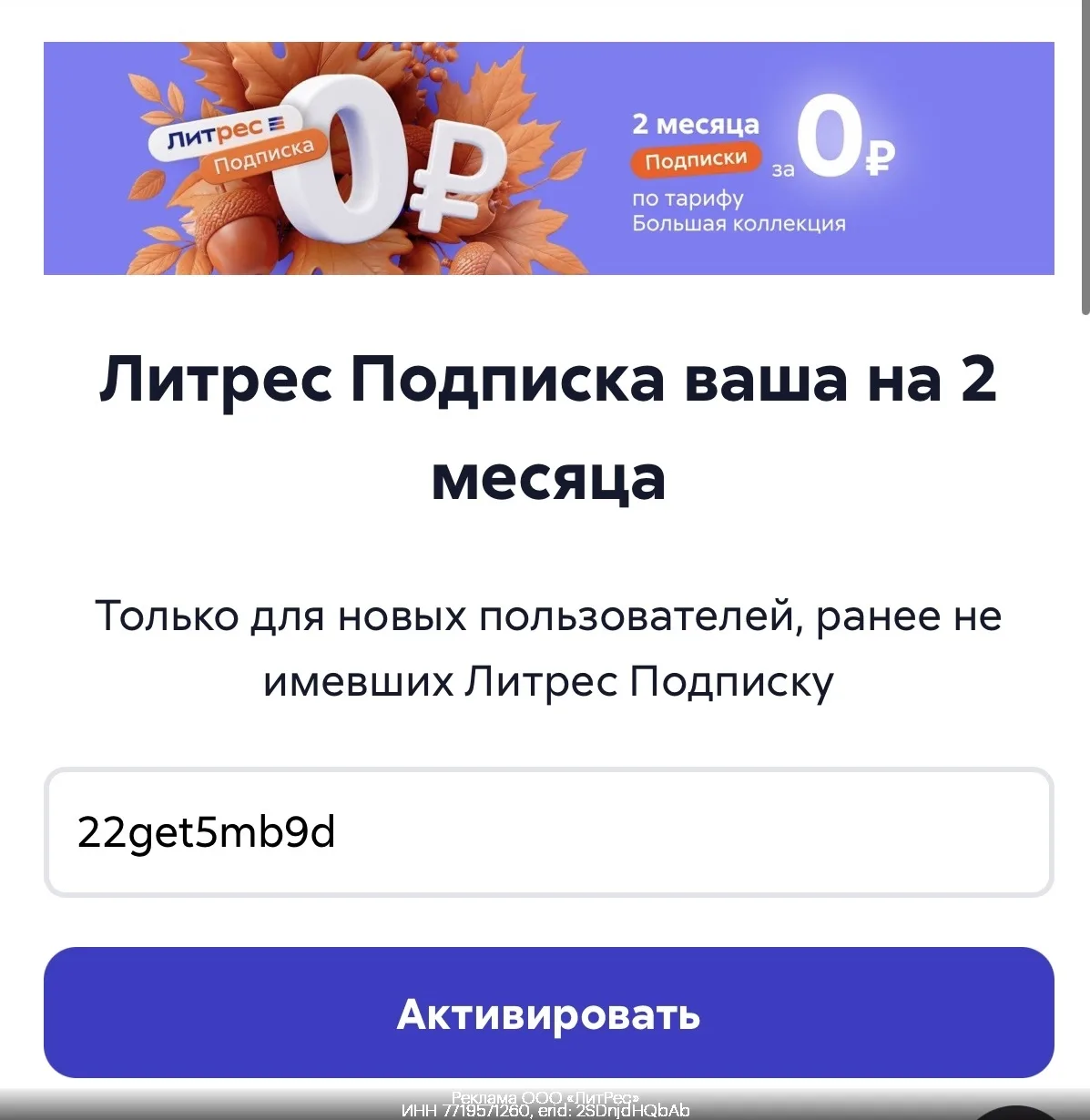 2 месяца чтения бесплатно 📖