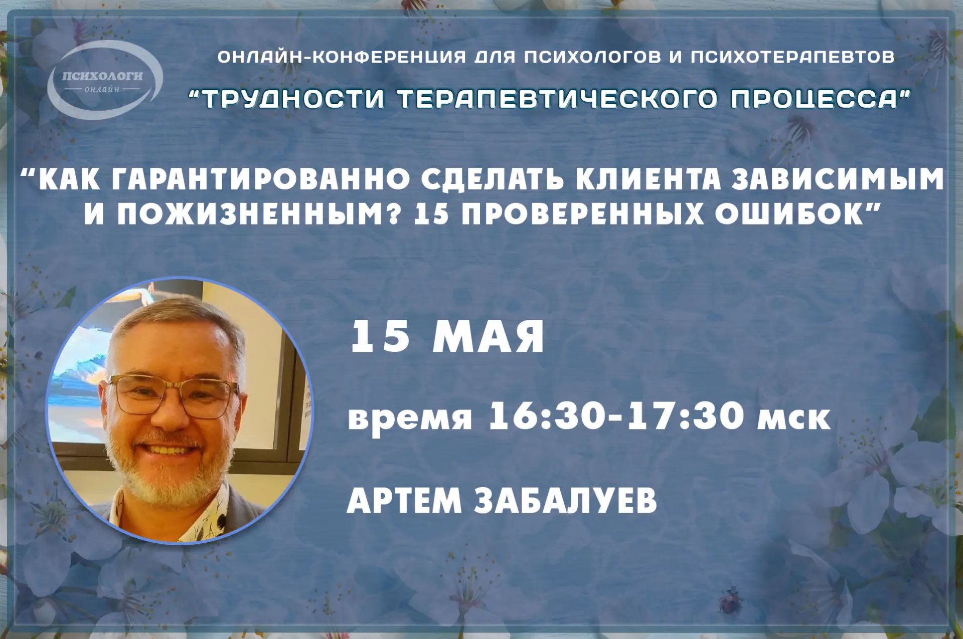 Оказывается самые серьёзные трудности в терапии начинаются с того, что происходит внутр...