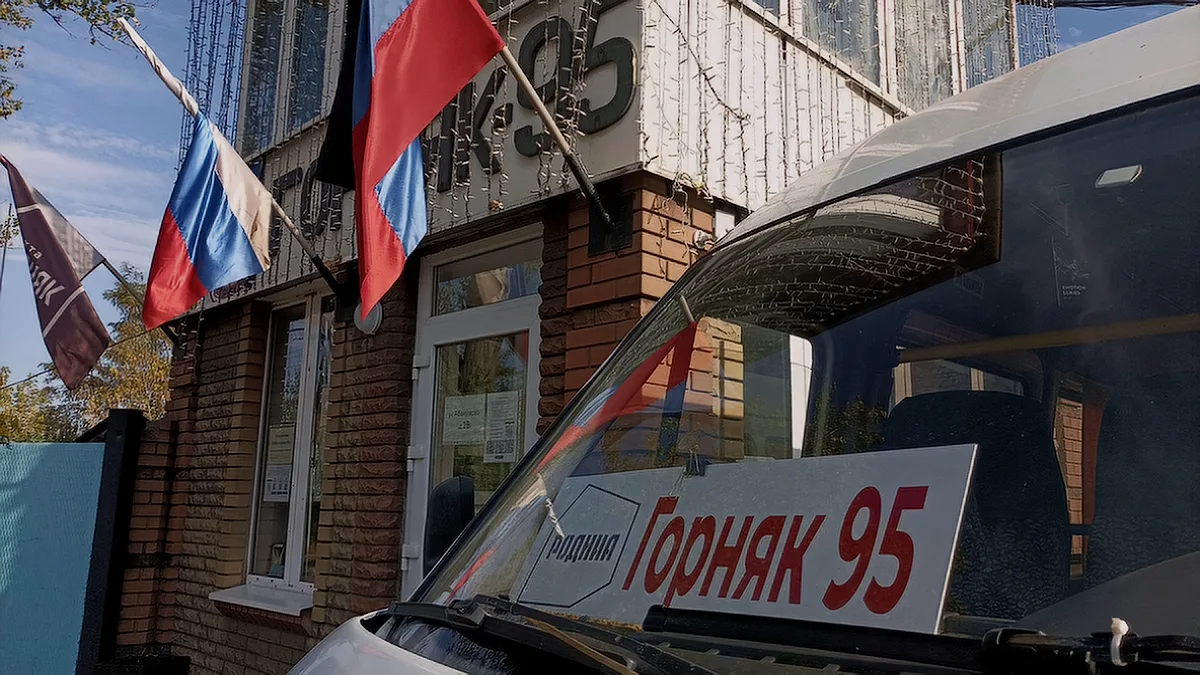 Хочешь переехать в ДНР и получить государственную поддержку? «Горняк-95» теперь в списке!