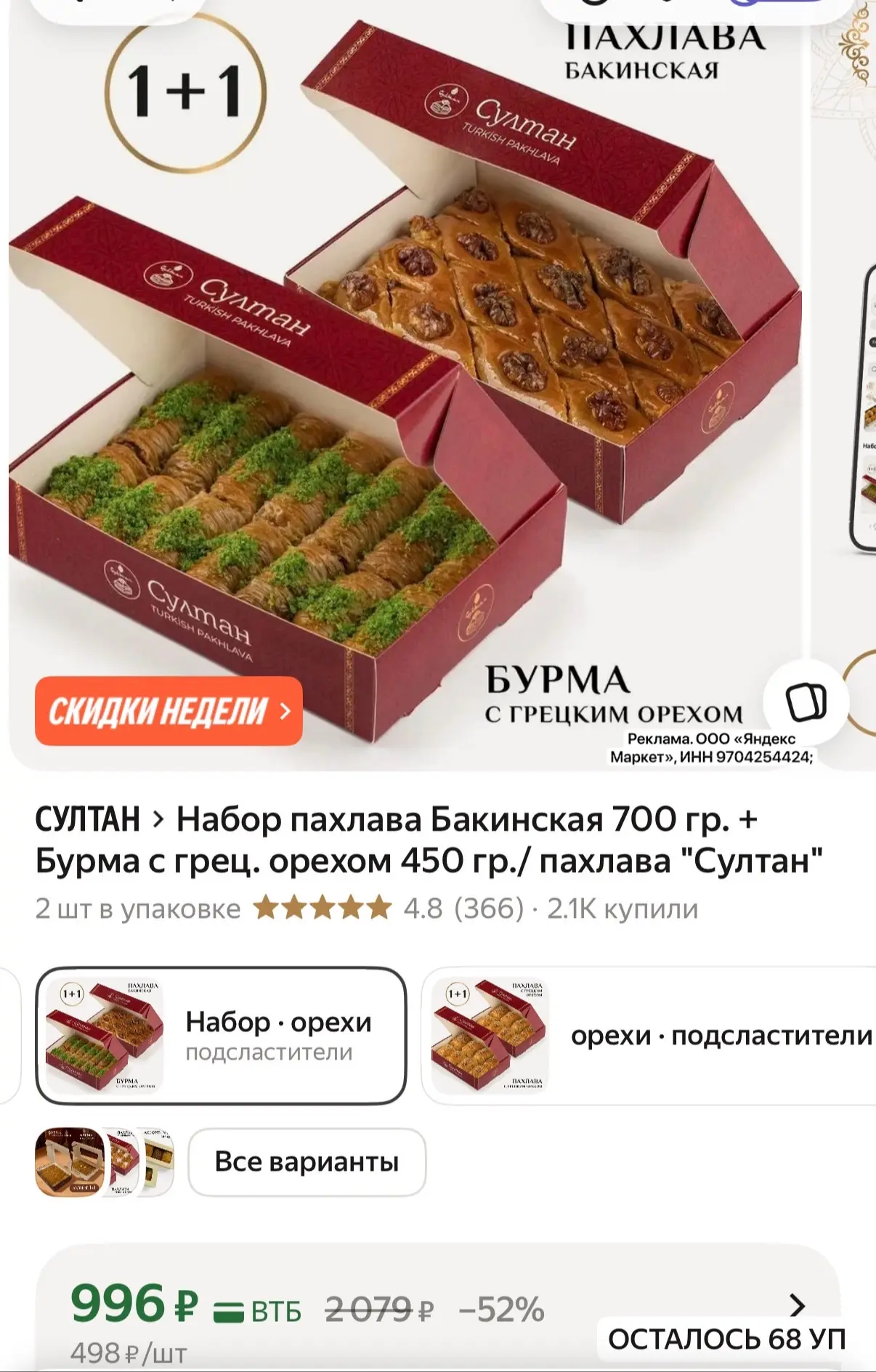 Цена за 2 упаковки 🤩