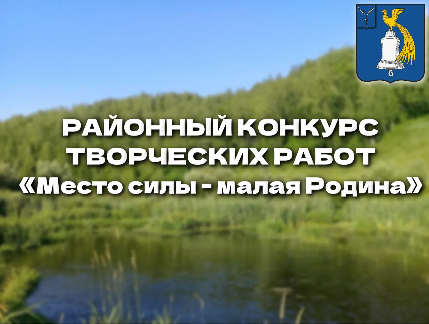 Приглашаем жителей Татищевского района принять участие в районном конкурсе творческих р...