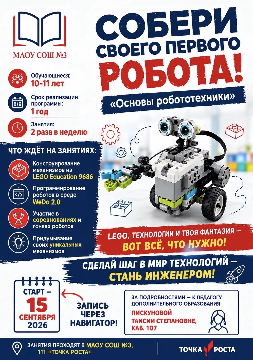 🤖 Открыт набор на программу «Основы робототехники»!