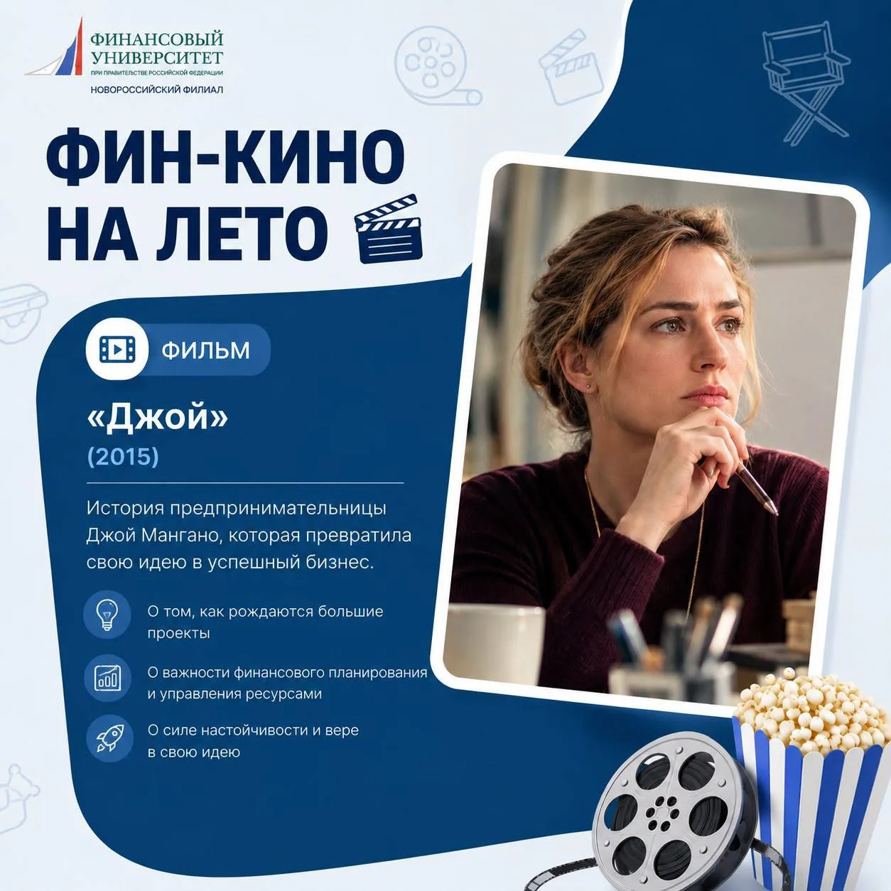 🎓 ФИН-КИНО НА ЛЕТО
