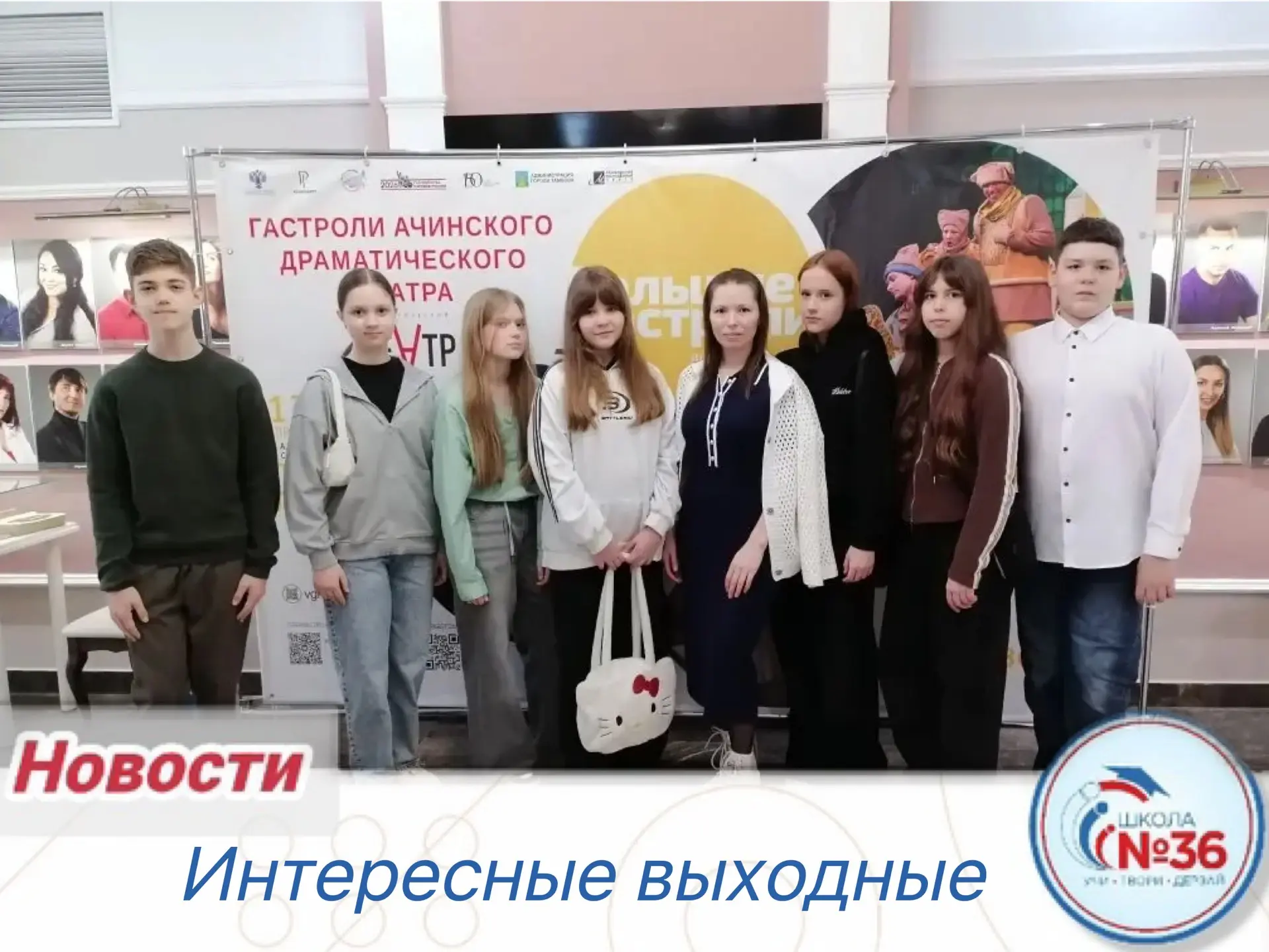 Учащиеся 6Г класса вместе с классным руководителем посетили Тамбовский Молодёжный театр и посмотрели