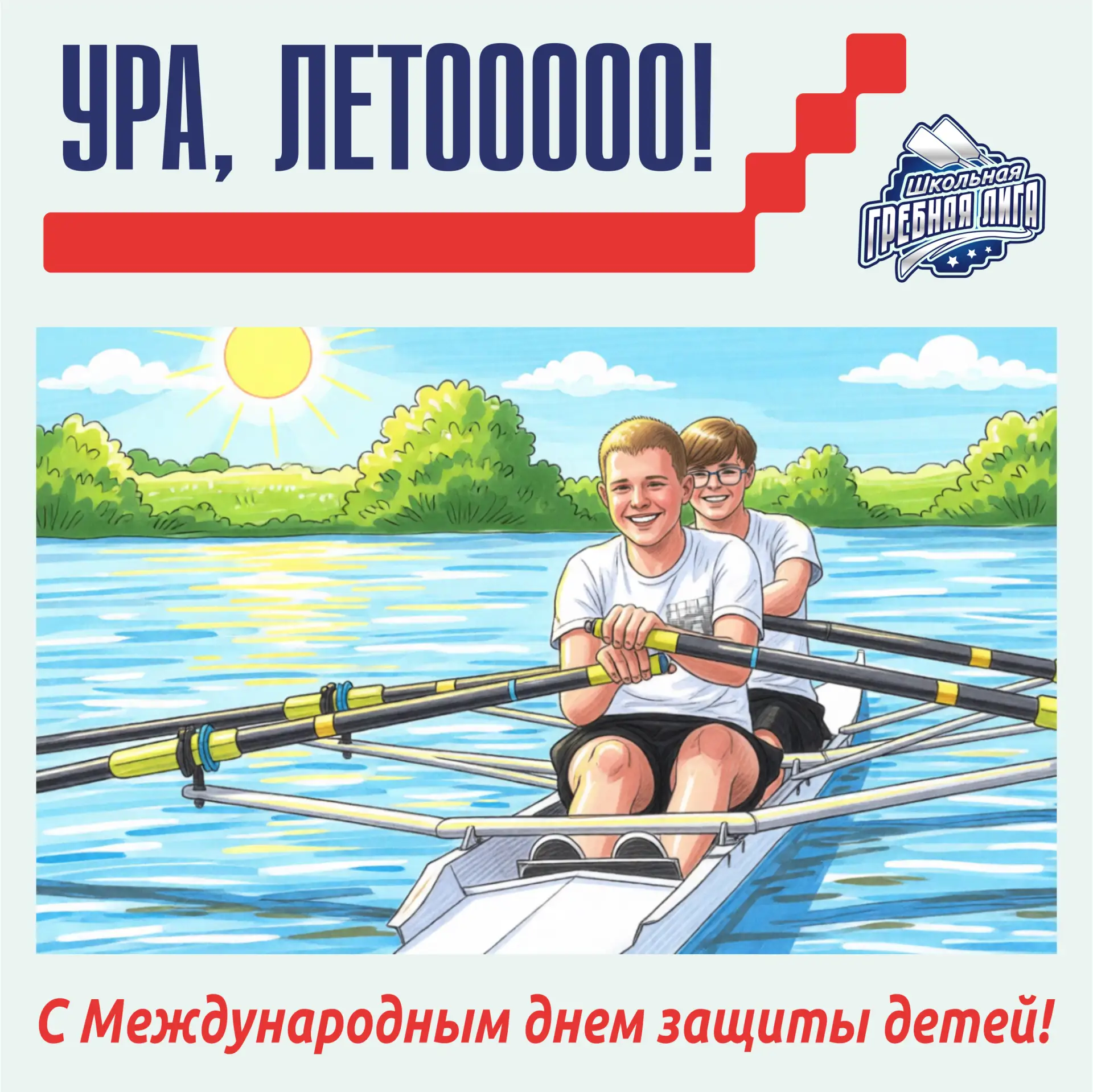 ☀ Лето наступило — пора новых возможностей! ☀