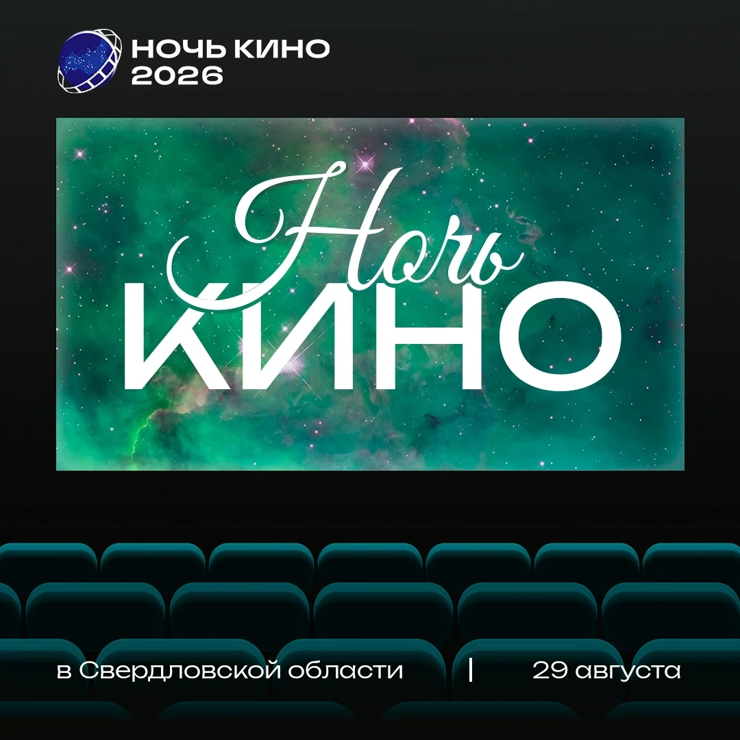 🌙🎬 Ночь кино уже в эти выходные!