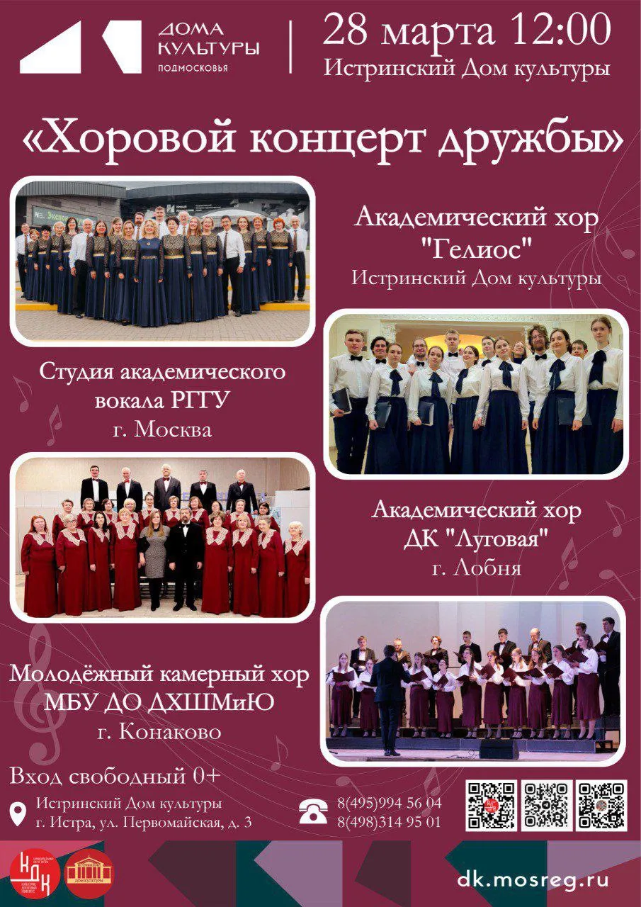 Отчёт о «Хоровом концерте дружбы»