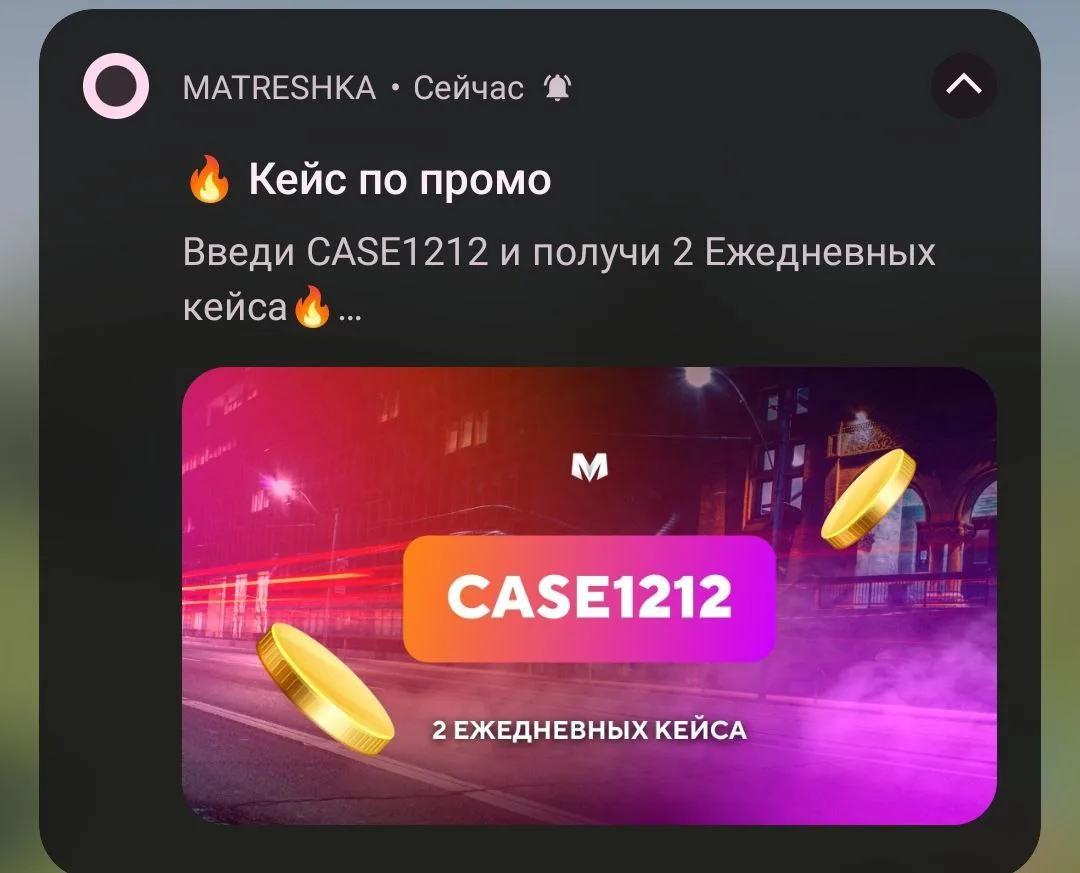 Промокод - CASE1212