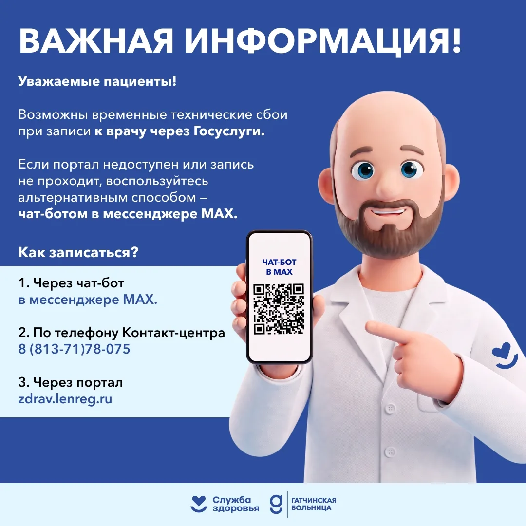 Уважаемые пациенты!