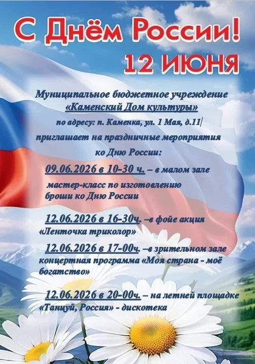 🔷Афиши мероприятий в Вичугском округе: как отметят День России