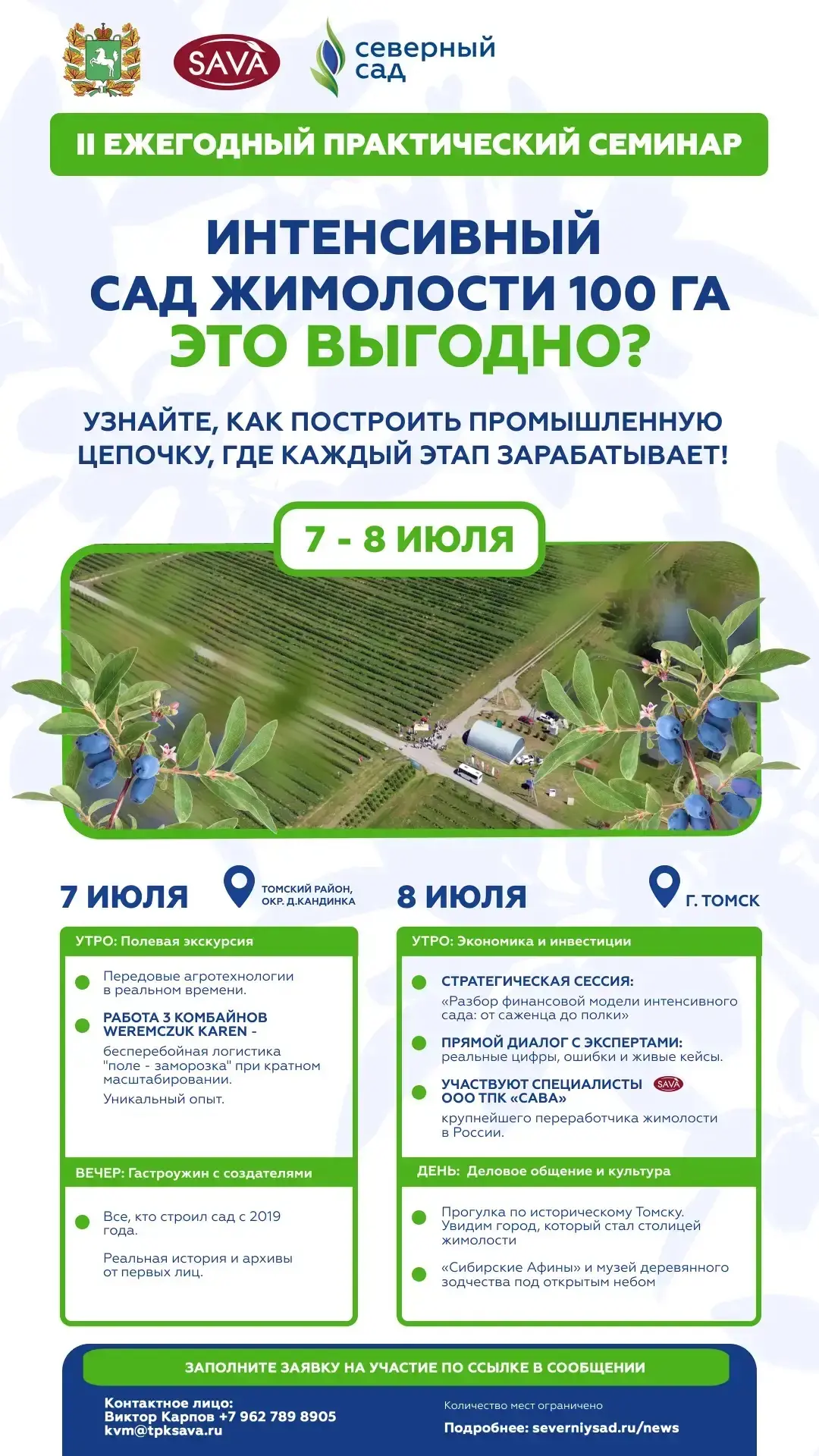 Компания «Северный сад» приглашает аграриев на II Ежегодный практический семинар, посвя...