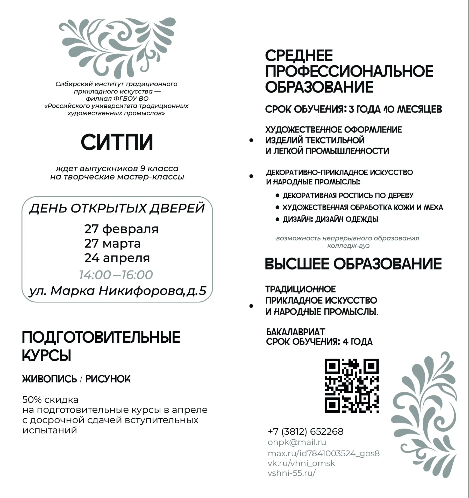 Ты рисуешь?  Поступи на художника в СИТПИ!