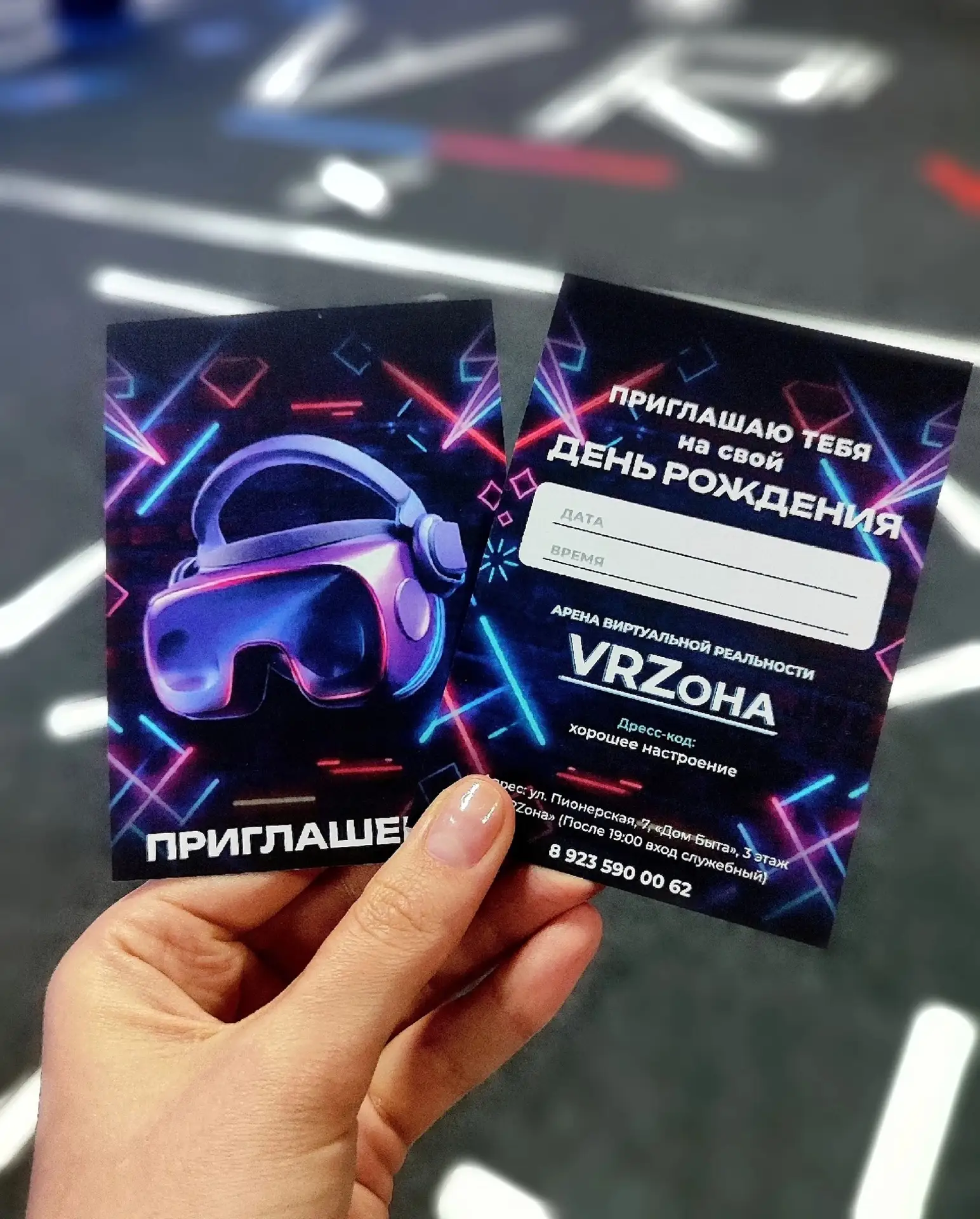 Приглашаешь по старинке? Скучно 🙅‍♂️

Мы сделали пригласительные на нашу VR-арену. Теперь праздник 