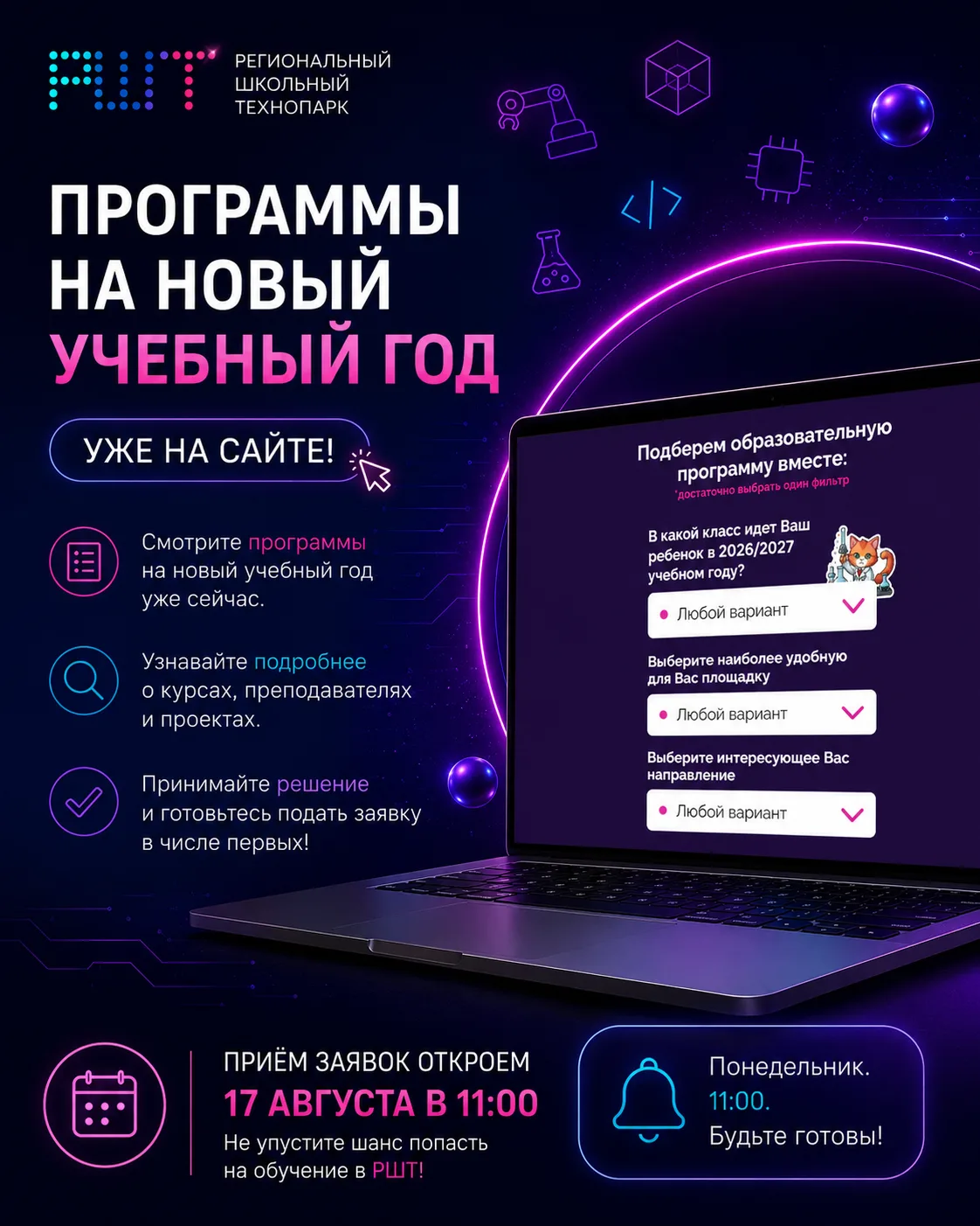 🚀 Программы на новый учебный год уже на сайте