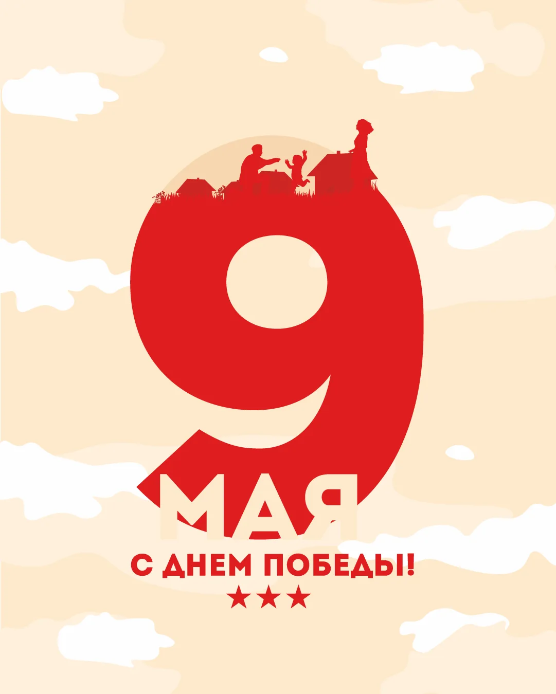 Сегодня особенный день — день победы в Великой Отечественной войне. Это напоминание о с...