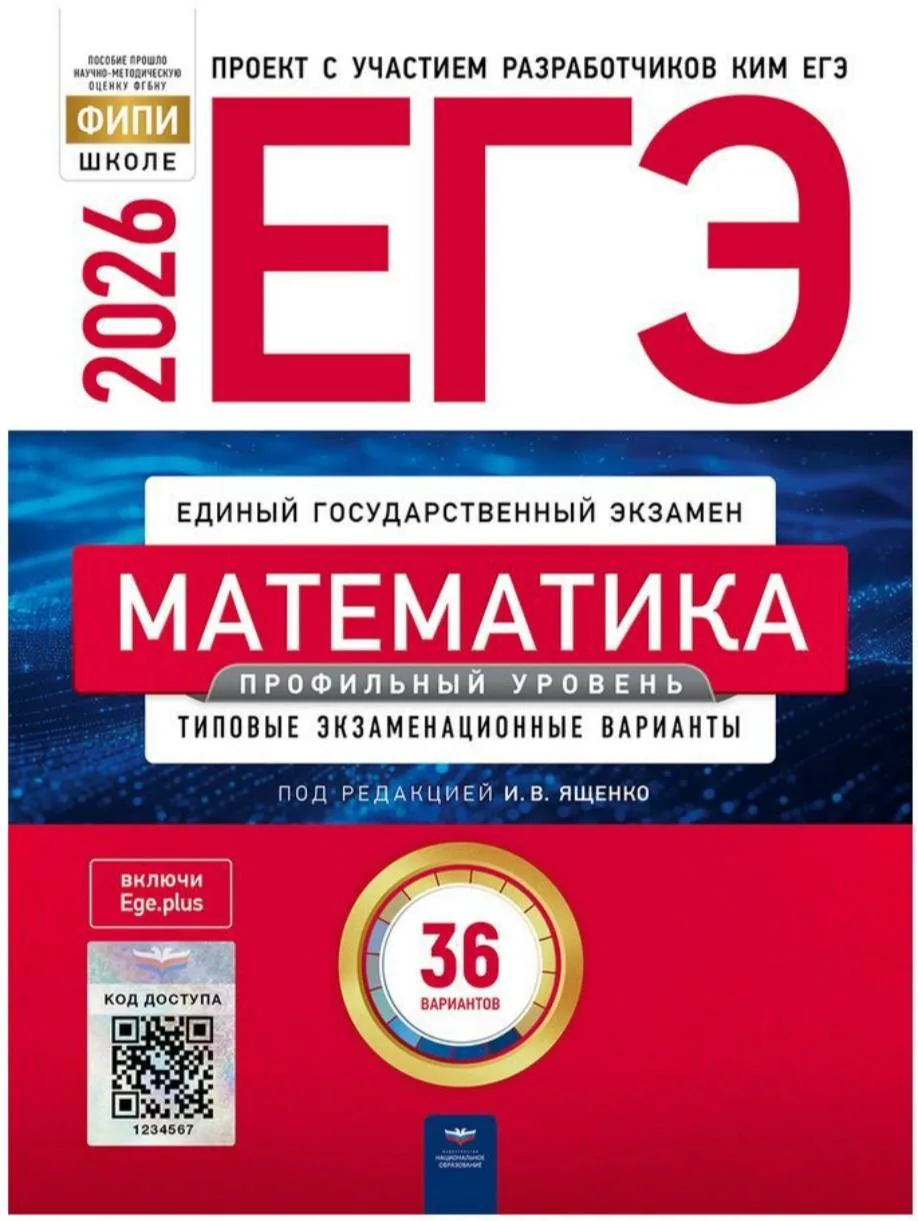 ЕГЭ 2026 по математике 📚