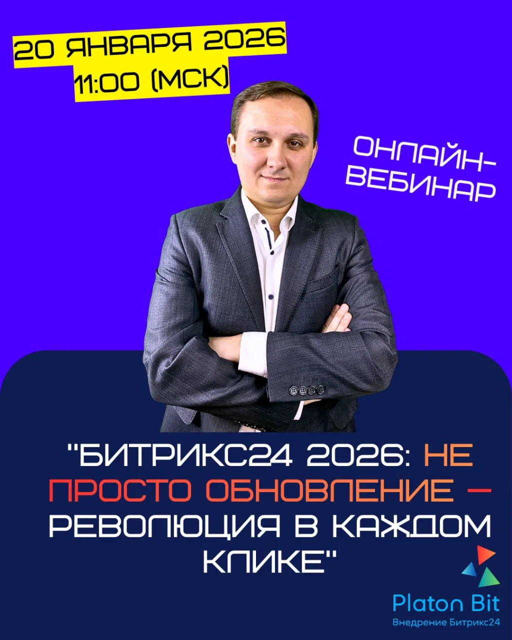 📆 20 января в 11-00 МСК