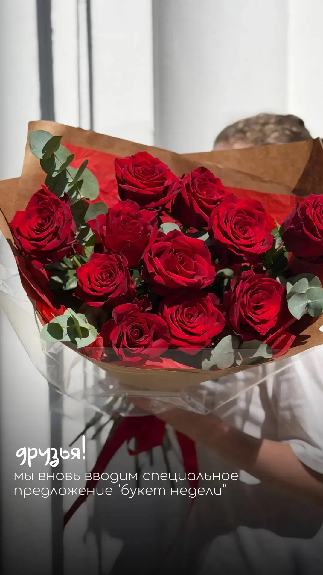 Во всех цветочных студиях Флорист❤️