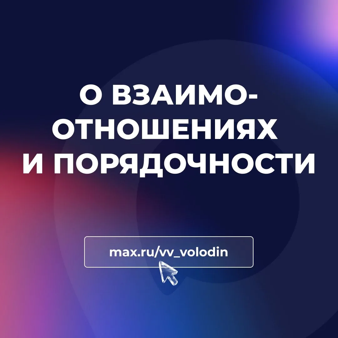 О ВЗАИМООТНОШЕНИЯХ И ПОРЯДОЧНОСТИ   Наши отношения со странами строятся на принципах дружбы, взаимов