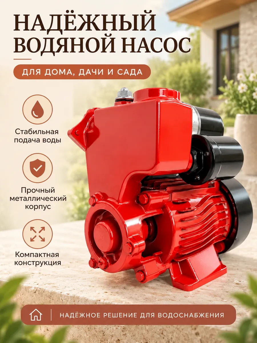 ⚡️ 67,2%   | Насос повышения давления для водоснабжения дома