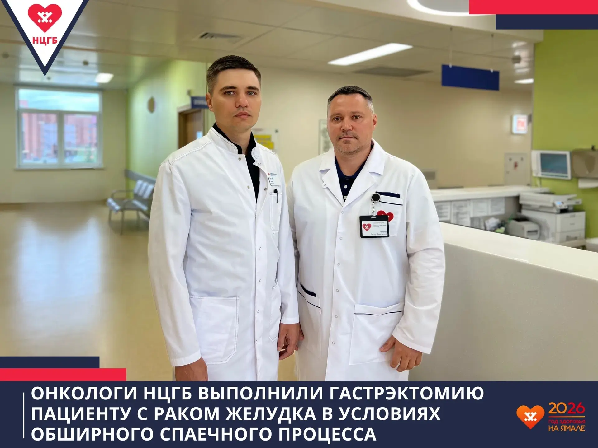 Онкологи НЦГБ выполнили гастрэктомию пациенту с раком желудка в условиях обширного спае...