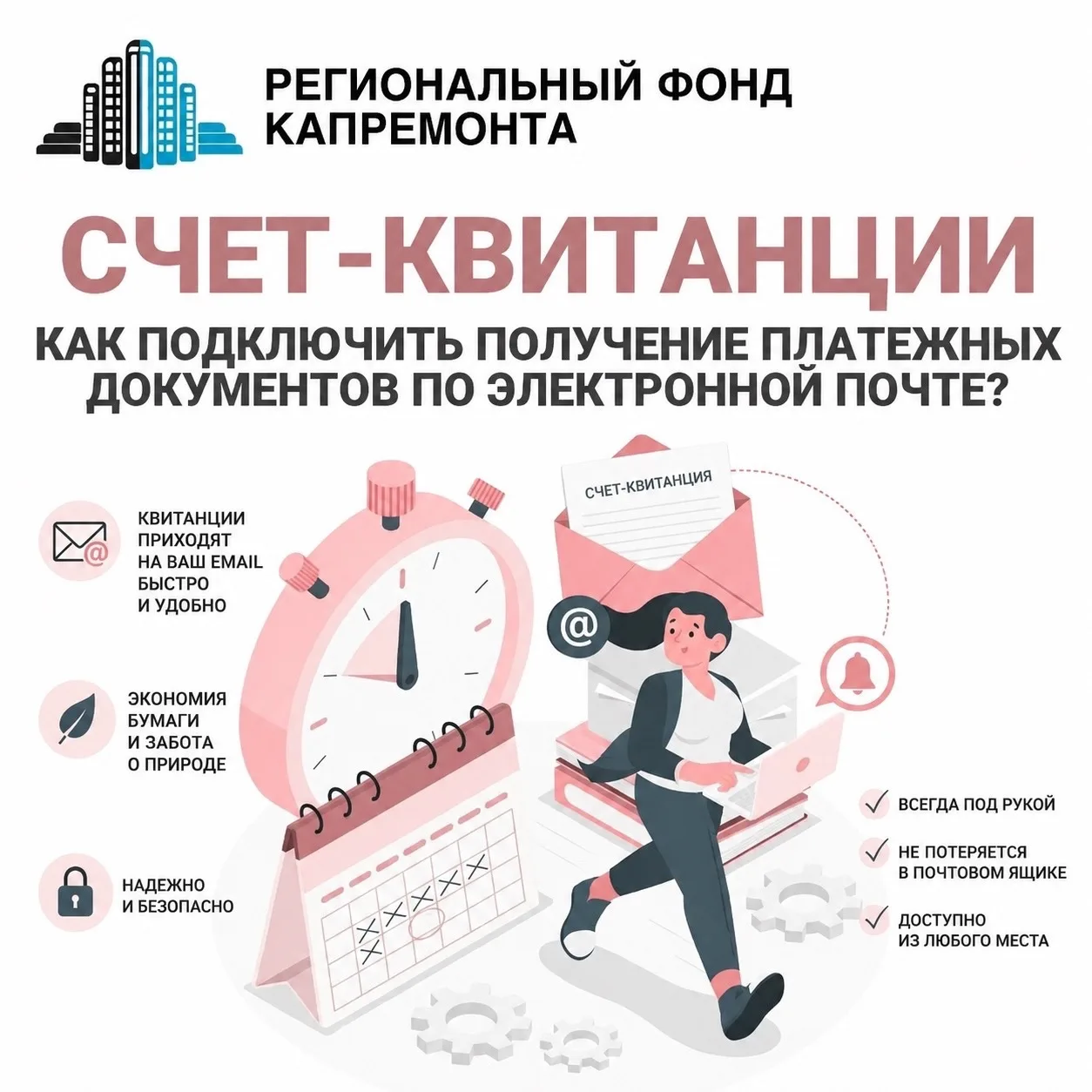Уважаемые собственники!

📩 Напоминаем о возможности получения платёжных документов по электронной п