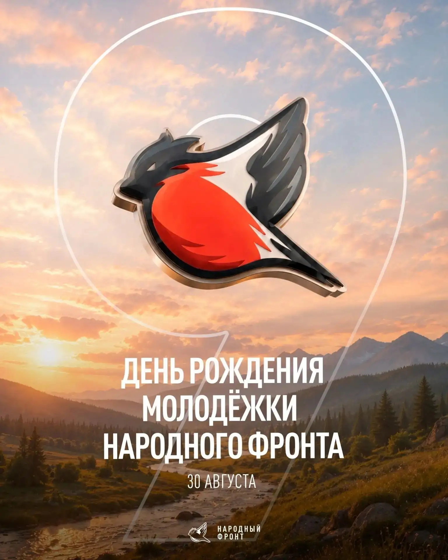 Молодёжке – 9 лет!