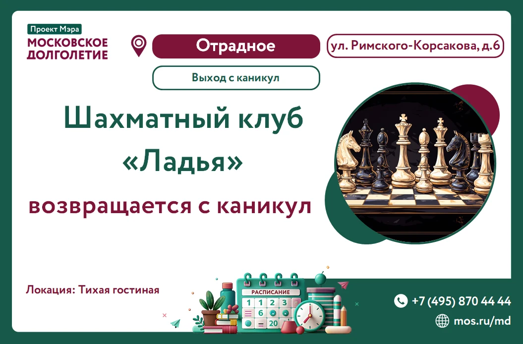 Дорогие шахматисты и любители интеллектуальных игр!