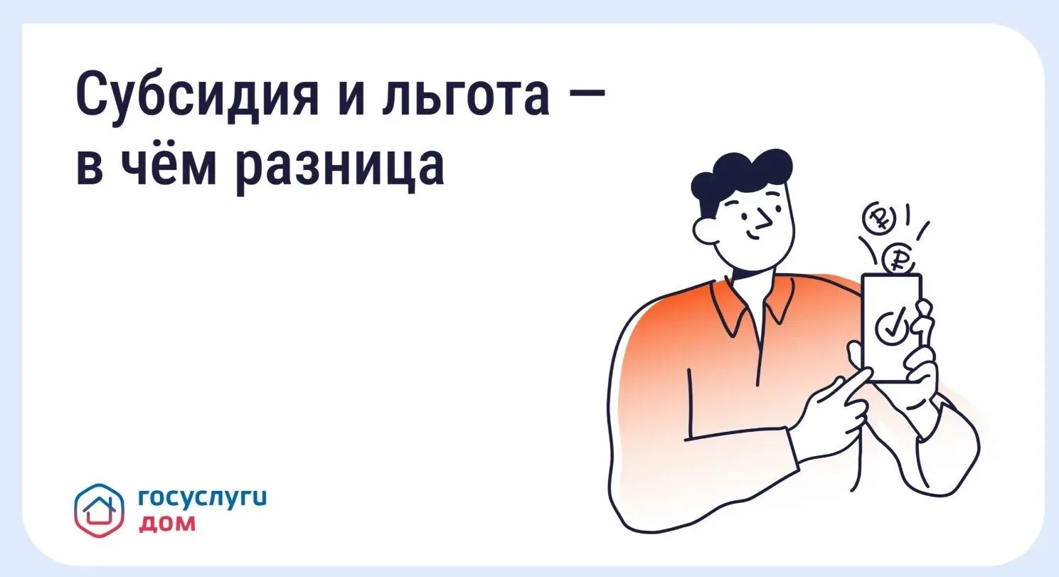 Как платить за ЖКУ меньше: льготы и субсидии

Государство поддерживает граждан, которым требуется по